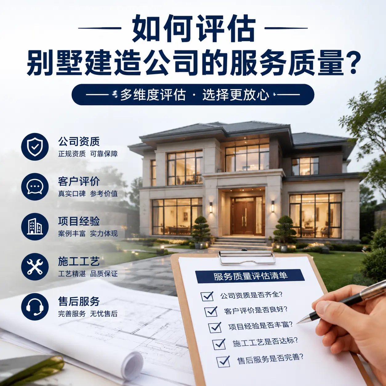 如何评估 普安 别墅建造公司的服务质量？