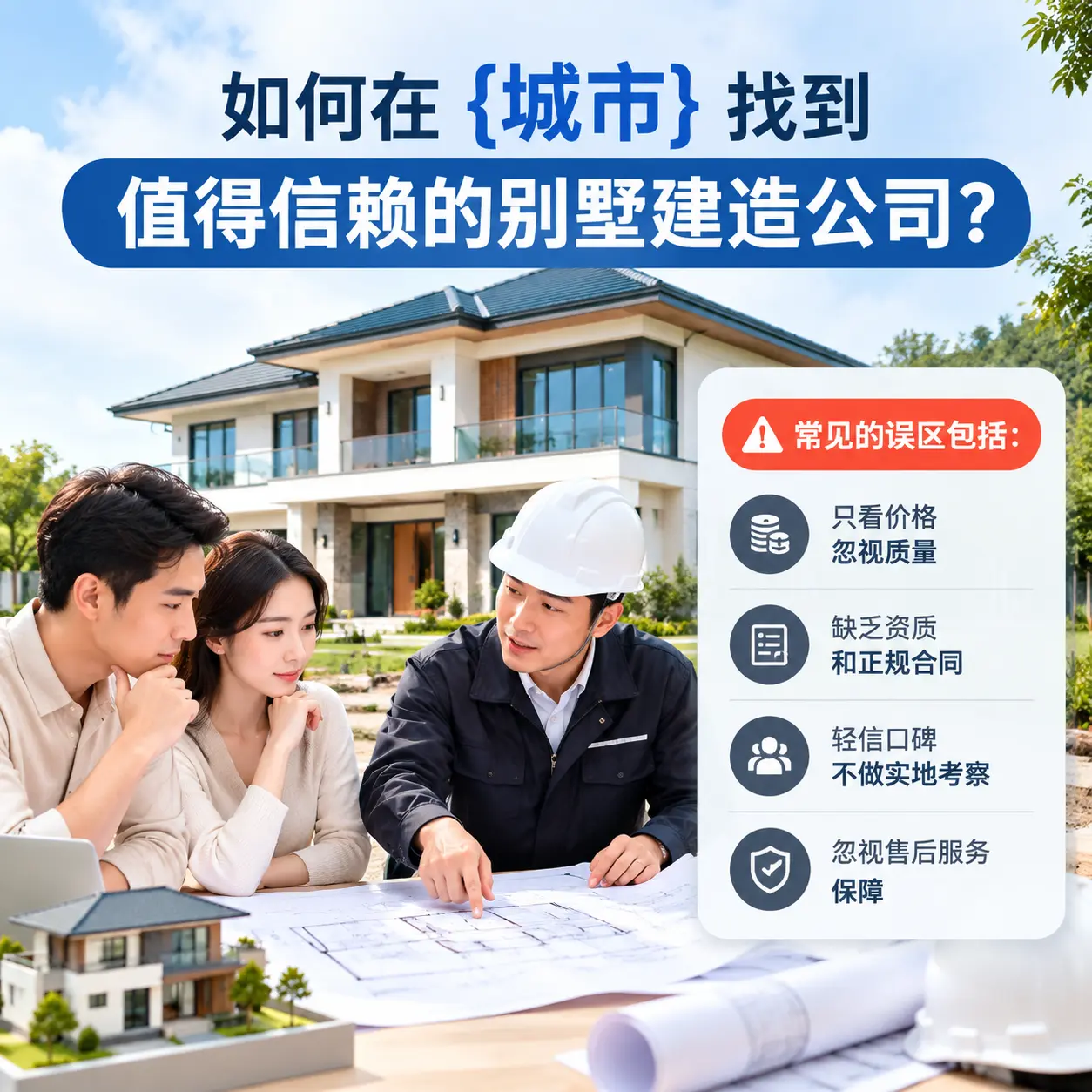 如何在 普安 找到值得信赖的别墅建造公司?