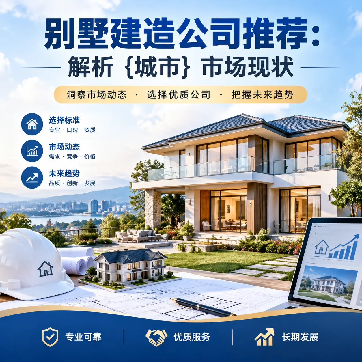 别墅建造公司推荐：解析 普安 市场现状